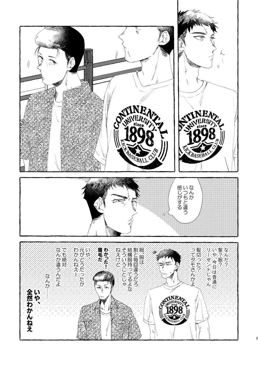 間に合ってる気がする洋三コピー本です。
A5 20ページ 200円
10/1 一蓮托生の秘密 Q24「茶番劇」にて頒布予定です。 