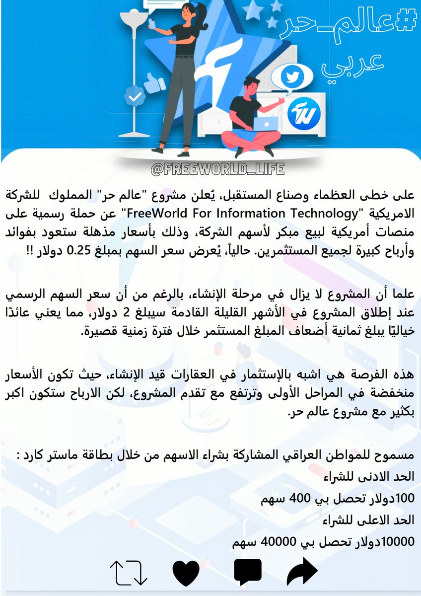 freeworld_life's tweet photo. للراغبين في معرفة المزيد من التفاصيل، يمكنكم التواصل مع فريق الدعم الفني لمنصة "#عالم_حر" من خلال قنوات الاستفسارات والأسئلة التالية:
https://t.co/GGv1qsDOV6

#الهلال_الشباب 
#العام_الجديد_1445 
#العراق 
#مشروع #استثمار #اسهم https://t.co/pV8UTLXVlx