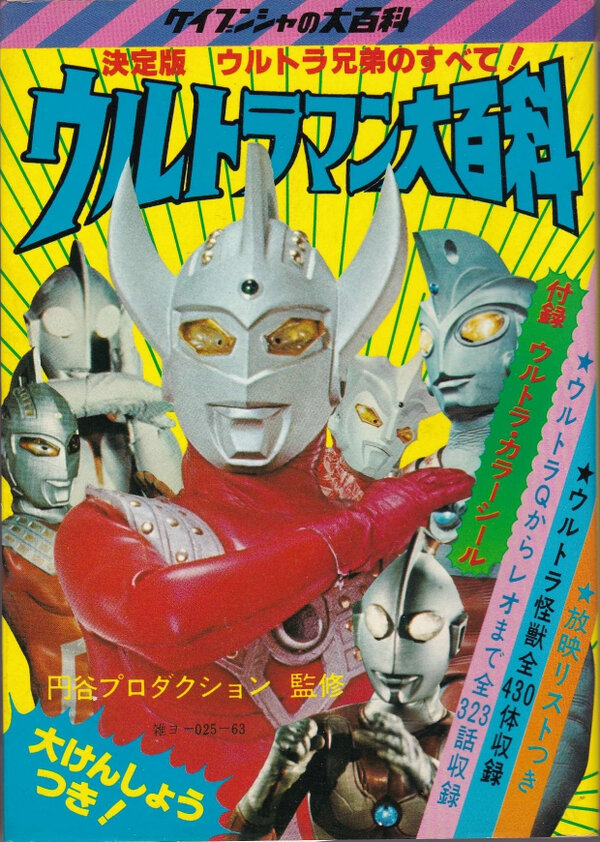 レモンビレッジ 星占い大百科 ケイブンシャ テレビヒーロー大百科 -ケイブンシャの大百科23- / 古本、中古本、古