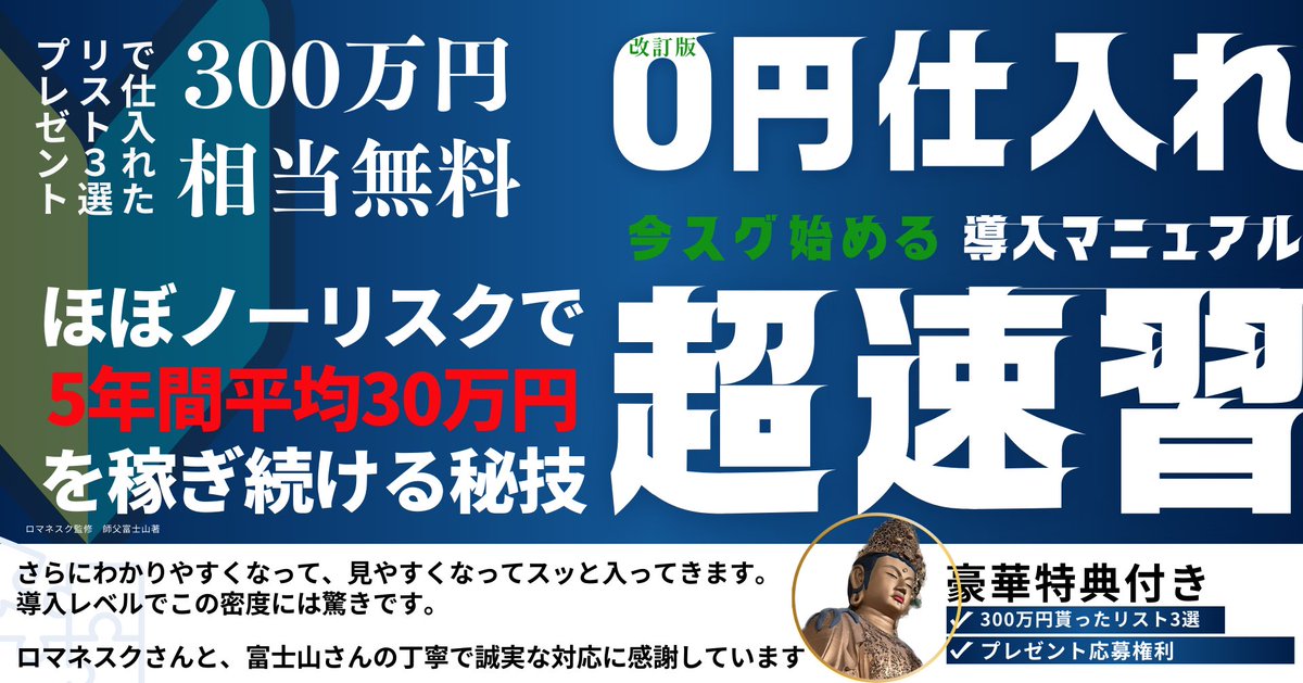 hisho_nana_1998's tweet photo. 【9800円を無料プレゼント】

以前に大好評を博した、
300万円もらったリスト

おまけとして配布した
速習マニュアル実は大好評すぎました。

そこで改めてバージョンアップ⤴️

超改訂版【速習マニュアル】

めちゃめちゃ時間をかけて
デザインし直しました。

さらにさらにわかりやすく
するために完璧にデザインを直しました。

9800円で販売中ですが、
抽選で25名の方に無料プレゼント🎁

今回のプレゼント応募条件は
コメント欄で。

#副業
#プレゼントキャンぺーン 
#ゼロ円仕入れ