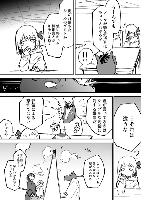 「シール恐怖症」のはなし(3/4)

#コミックエッセイ 