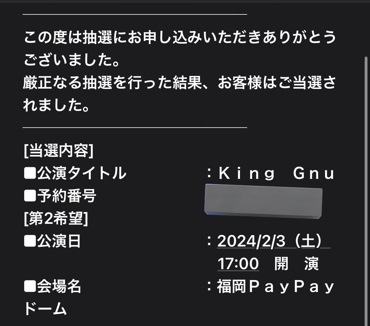 SS席…ならず…