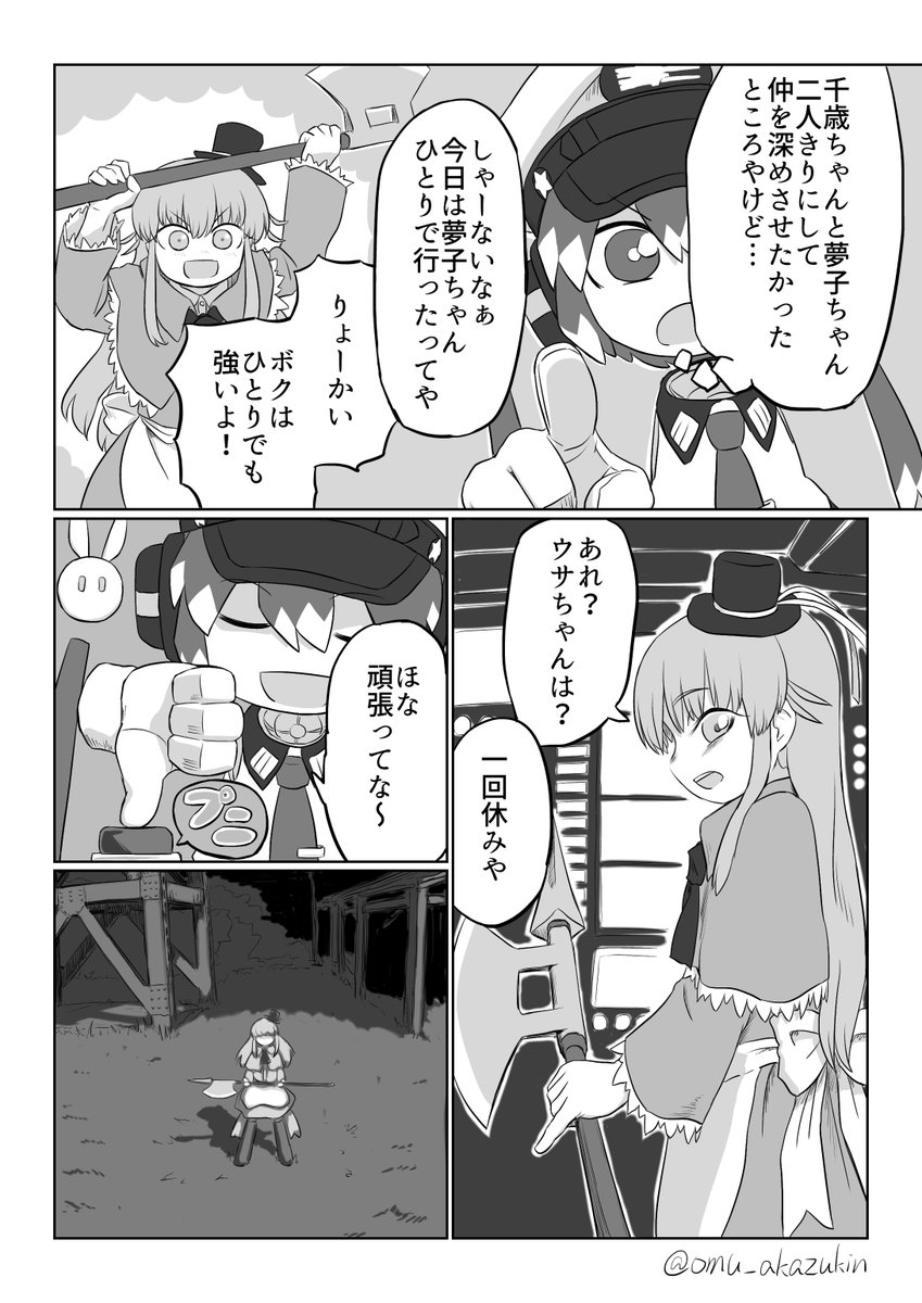 夢子出撃!
(1ページ目は再掲です) 