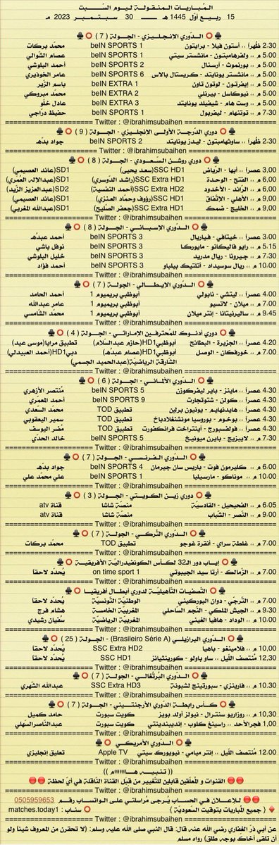 المُباريات المنقولة ليوم السبت

15   ربيع أول   1445
30   سبتمبر   2023

- تيليجرام
  t.me/matches_today2

- سناب شات
  snapchat.com/add/matches.to…
.