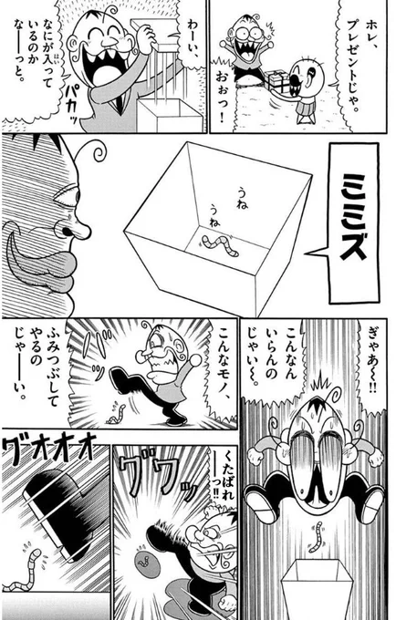 逆逆ドッキリ(3/3)