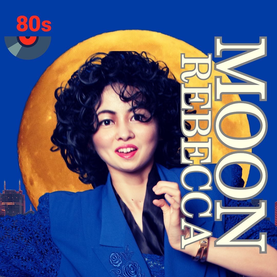 MoonNagasaka's tweet photo. 80年代レコードジャケット風撮影シリーズ
REBECCA MOON🌙

#マツコの知らない世界 
#80年代 
#レベッカ 
#昭和 
#REBECCA 
#ノッコ 
#レコードジャケット https://t.co/bRuVq0w7XN