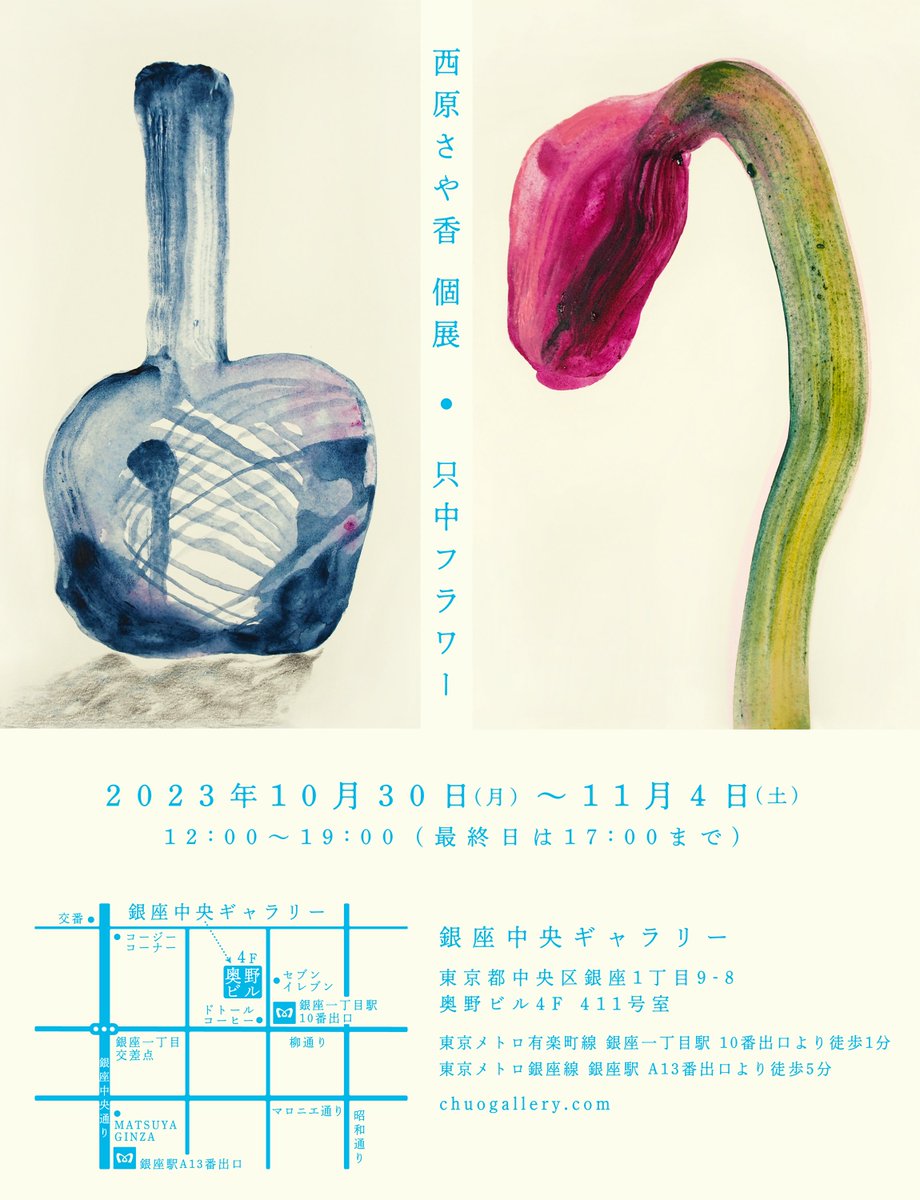 nishi__hara's tweet photo. 【個展のお知らせです】

西原さや香 個展
『只中フラワー』
■2023/10/30(月)-11/4(土)
12:00-19:00(最終日は17:00迄)

■銀座中央ギャラリー様(＠chuogallery )
■東京メトロ 銀座一丁目駅 徒歩1分/銀座駅 徒歩5分■入場無料

近年のテーマ"フラワー"を中心に、新旧作を交えて発表いたします。 https://t.co/pHzlGoFYHt