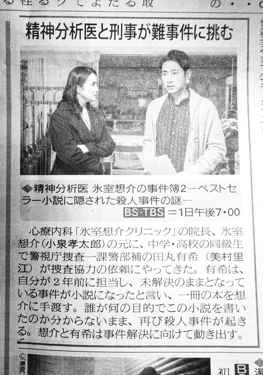 【オススメ番組紹介】
注目はBS-TBSの2時間ミステリー「精神分析医 氷室想介の事件簿2」です😆

主演は #小泉孝太郎！
放送は1日午後7時です📺

29日発行号にてあらすじをご紹介しました！
#BSTBSドラマ 
#精神分析医氷室想介の事件簿2
#企業公式秋のフォロー祭り
#企業公式相互フォロー祭り