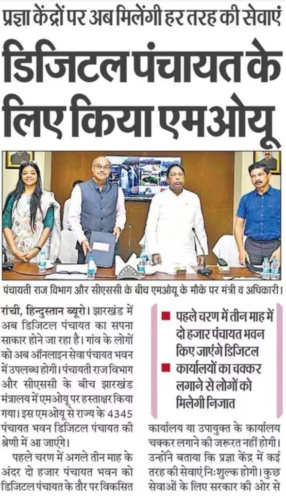 गांव के लोगों को अब ऑनलाइन सेवा पंचायत भवन में उपलब्ध होगी...