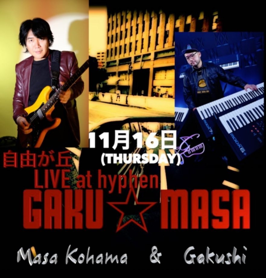 PolarB18's tweet photo. 絶対見逃したくないライブ。
#GAKUMASA 
#GAKUSHI
#マサ小浜
#MASAKOHAMA 
#自由が丘ハイフン https://t.co/ChdINqKAUV
