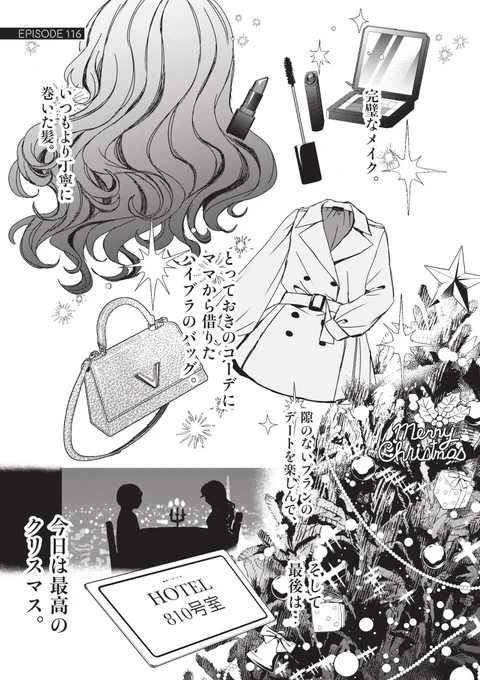 新人女優は理想のデートができない
(1/5)

#翼くんはあかぬけたいのに
#漫画が読めるハッシュタグ 
