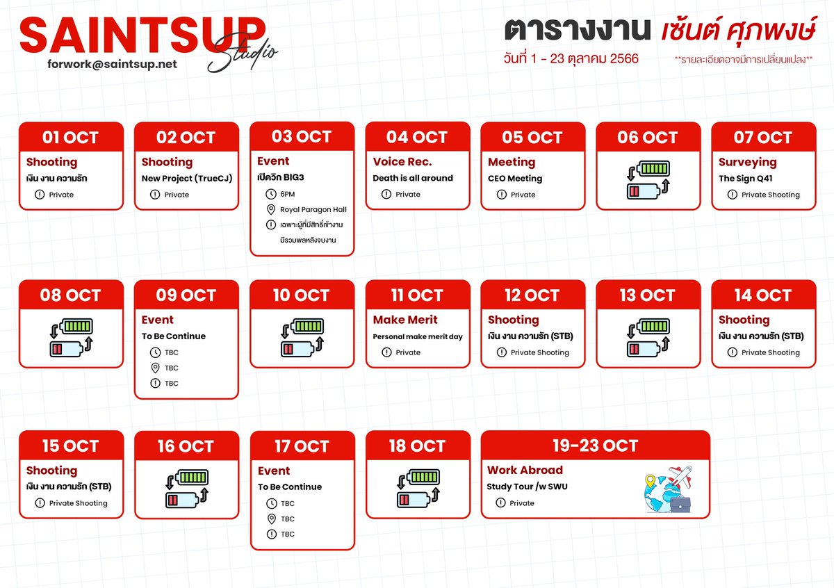 【 SAINTSUP STUDIO 】

🗓️ 01.10.2023 - 23.10.2023
⚠️ ตารางานอาจมีการเปลี่ยนแปลง

#Saint_sup #MingEr 

-----------------------------------
- Forwork -
📨 forwork@saintsup.net
📞 064-329-1999