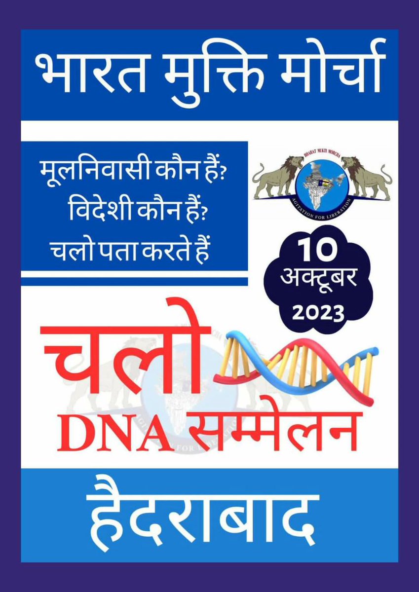 चलो हैदराबाद चलो हैदराबाद
#ब्राह्मण_DNA_से_विदेशी_है
