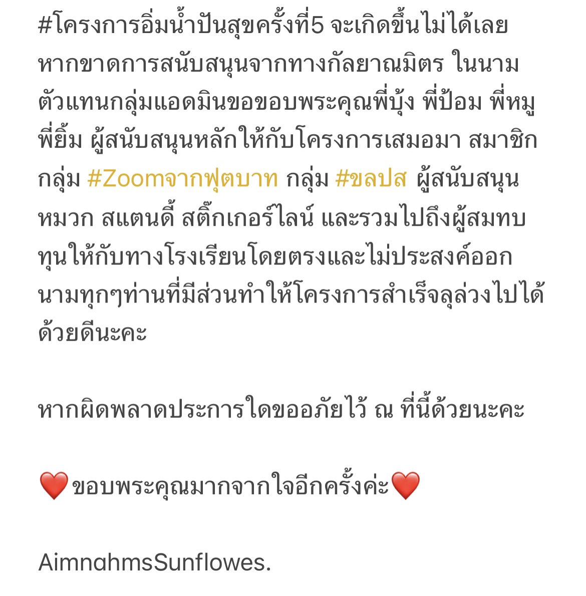 AimNamSunflower's tweet photo. #โครงการอิ่มน้ำปันสุขครั้งที่5 จัดขึ้นโดยกลุ่มแฟนคลับ ส.ส.ดร.ธีรรัตน์ สำเร็จวาณิชย์ @aim_theerarat  และ ส.ส.จิราพร สินธุไพร @j_sindhuprai  

ทางผู้จัดโครงการขอขอบพระคุณกัลยาณมิตรทุกๆท่านที่ทำให้โครงการสำเร็จลุล่วงไปได้ด้วยดีนะคะ ❤️

อนุโมทนาสาธุกับทุกๆท่านค่ะ 😊😇 https://t.co/fZWuwYJqOJ
