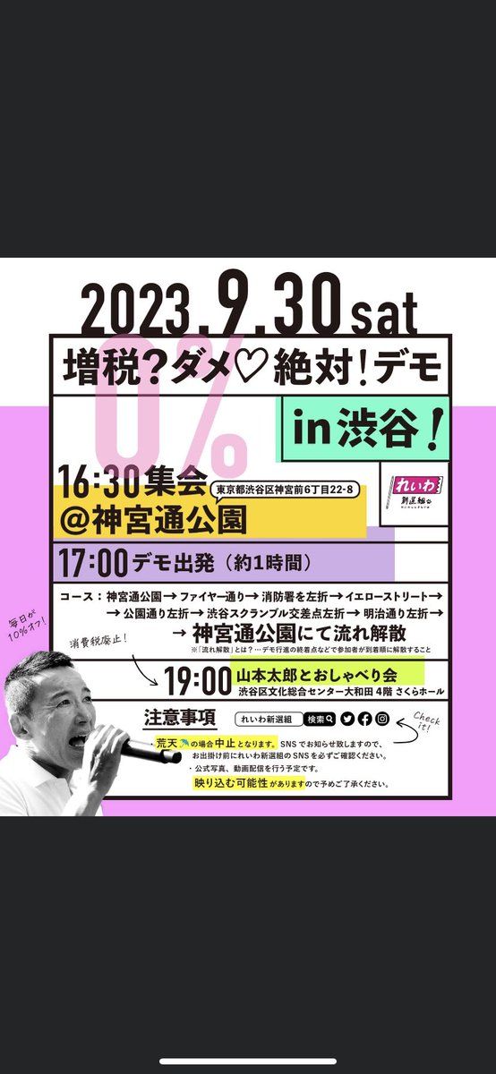 geemammy_'s tweet photo. hey❗️guys‼️

Are you ready？？？

#渋谷デモ
#れいわ新選組
＃山本太郎
#protestdemonstration https://t.co/9pd1UIGNCY