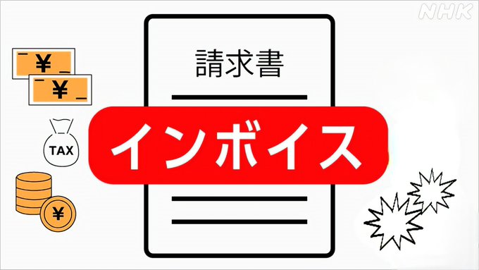 大前提として細々と個人事業主をやってるこちらはインボイス制度には反対でも、明日10月1日から新たに始まってモデルや役者にダンサーとか各個人事業主は税務署へ事業者登録を行って「適格請求書」が必要になると思ってた&hellip; それぞれの事務所に問い合わせした所しばらくは現状維持で変わらずほっと一息<a href="/tag/%E8%87%AA%E5%88%86%E3%81%AE%E5%A3%B0"class="tags"><span>#自分の声</span></a><a href="/tag/%E5%A5%BD%E3%81%8D%E3%81%98%E3%82%83%E3%81%AA%E3%81%84"class="tags"><span>#好きじゃない</span></a><a href="/tag/%E7%90%86%E6%83%B3%E3%81%AE%E5%A3%B0%E3%81%AF"class="tags"><span>#理想の声は</span></a>
