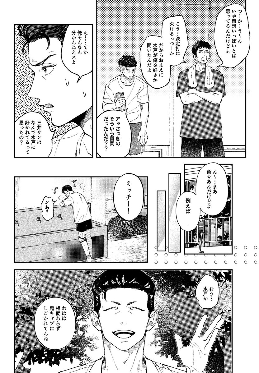 10/1 一蓮托生の秘密 新刊サンプル(1/4) 『たのしい両片想い』 洋三全年齢/A5/36p/¥500 8月のインテで出した本の完全版になります!