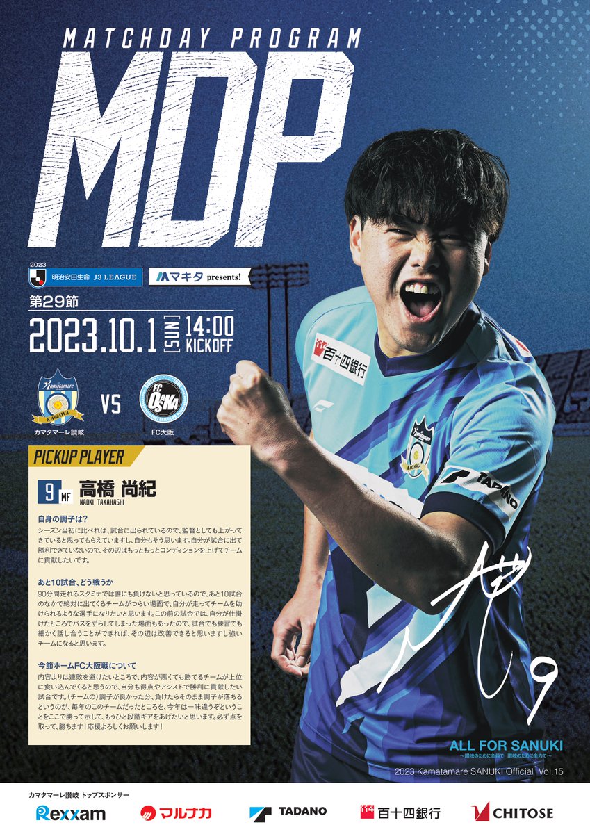 kamatama_kouhou's tweet photo. 【マキタ presents 10/1 #FC大阪 戦】

マッチデープログラム公開👍
Pickup選手は、#高橋尚紀 選手⚽

MDP閲覧はこちら👇
https://t.co/ATO6rf3o4h https://t.co/UxZXHsQ5OQ