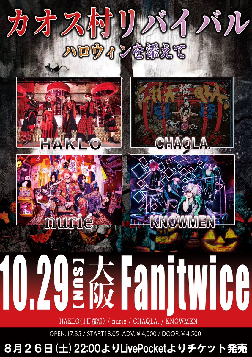 FANJ twice
📢10月イベント情報📢

10/3(火)
▶︎Houts 新体制お披露目ワンマン

10/5(木)
▶︎La'veil MizeriA TOURファイナル単独公演

10/18(水)
対バンイベント
▶︎FANJ twice×Red Bull 『鎮魂祭』

10/29(日)
対バンイベント
▶︎「カオス村リバイバル-ハロウィンを添えて-」

詳細は画像を✔️👇