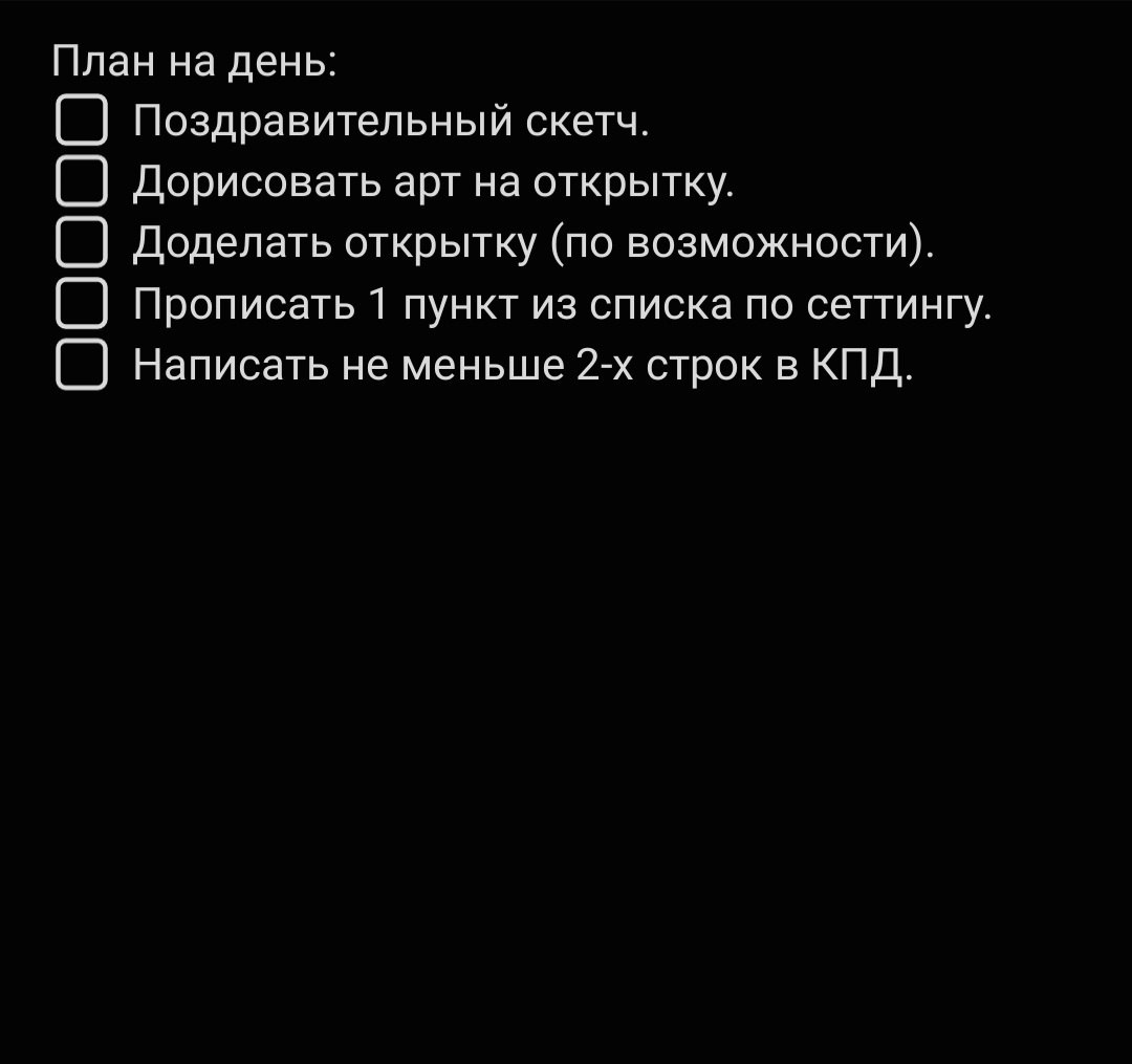 AshuraDeLorem's tweet photo. Доброе утро всем! 

Теперь буду делать такие маленькие ту-ду листы для творчества. Посмотрим, что из этого выйдет... https://t.co/tTXi3ZNRQz