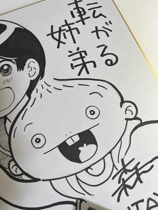 大きい色紙にサイン✍️ 