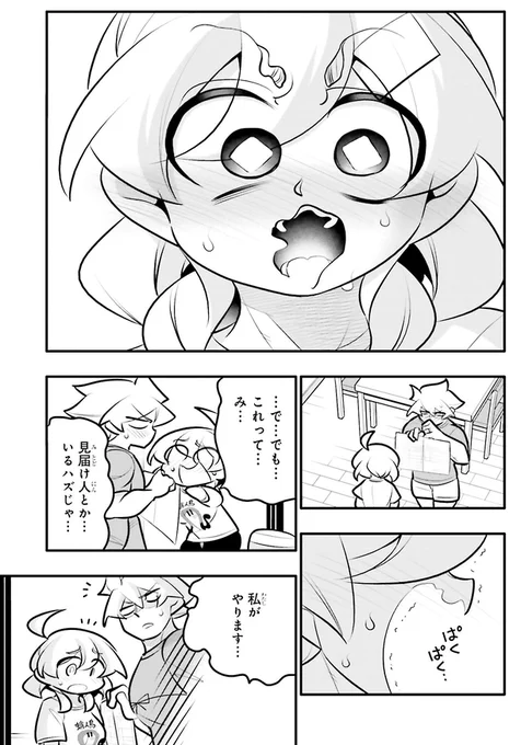 高校1年生で結婚しちゃう⁉5/5