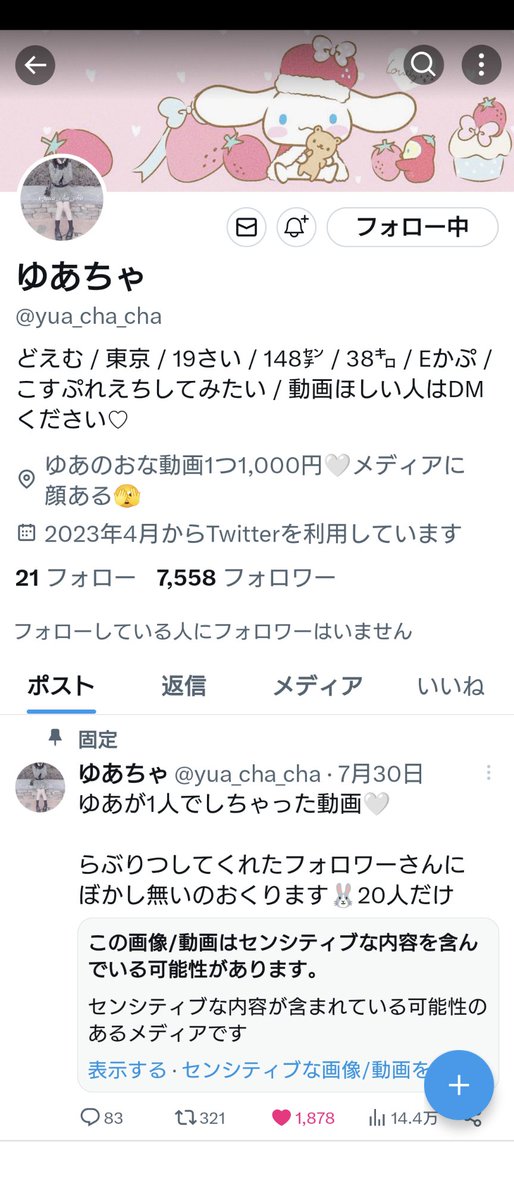 #ネカマ　#詐欺
高いお金払ったら今までと違う人の動画が送られてくるので元の動画も誰か分かりませんよ。皆さん気を付けて。