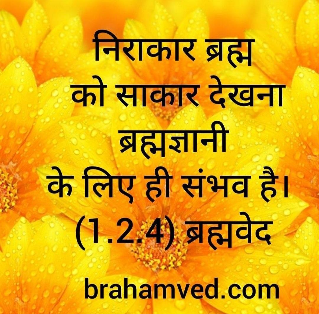 BrahamVed's tweet photo. (1.2.4) ब्रह्मवेद
#brahamved #morning #goodmorning #saturday #saturdayvibes  #thoughts #quotes #suprabhat  #goodvibes  #motivation #motivationalquotes #thoughtoftheday #quotesaboutlife  #सुप्रभात #सुप्रभातम्🙏 #सुप्रभात_मित्रों https://t.co/FTsVbomo6X