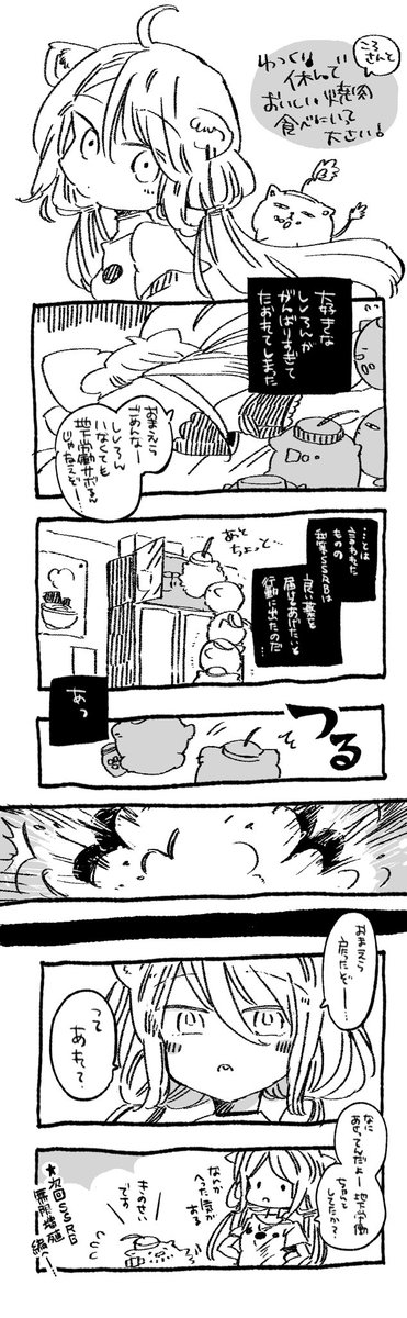 ゆっくりやすんで美味しい焼肉食べてください!
(らくがき縦長漫画) #ししらーと 