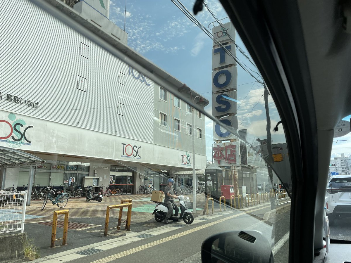 move_5318's tweet photo. トスク本店最終日行ってきた。子供の頃からよく行ってたから寂しいな😔
鳥取生活センターからTOSCに、名称変更後も変わらない雰囲気好きだったー。
#TOSC
#鳥取生活センター
#閉店 https://t.co/ml49XOqkTQ