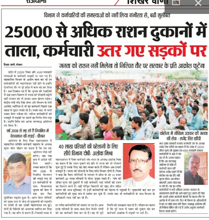 म.प्र कनिष्ठ संविदा विक्रेता संघ tweet media