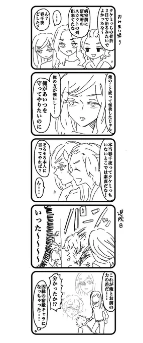さいしゅ〜軸のサン武(サン→武)です 