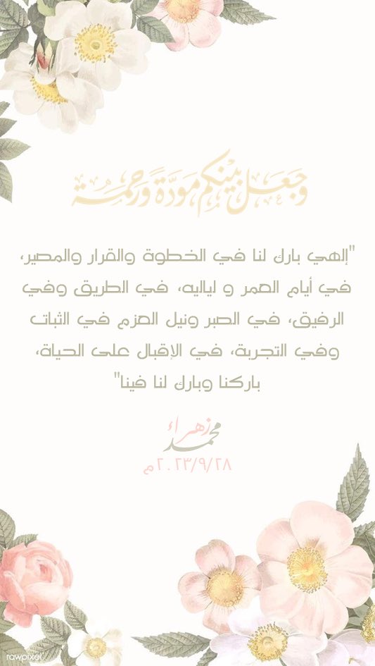 ZahraaSameer's tweet photo. " و بارك لنا فينا   " 🤍 https://t.co/2eUJcyiCn1