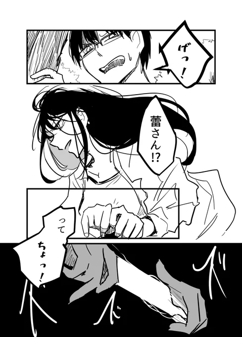 EP5「取り返しのつかない毒」  .4真っ黒 (1/5)