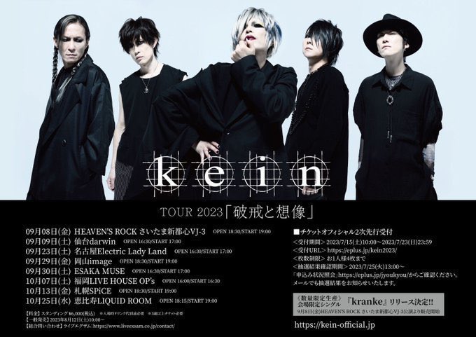 kein_official_'s tweet photo. 【LIVE情報】

本日TOUR 2023「破戒と想像」ツアー5日目！

2023年9月30日(土)
ESAKA MUSE
16:30/17:00

当日券販売します！
開場時間16:30〜会場窓口にて販売予定。
グッズ先行販売は15:00より予定。

会場にてお待ちしております！ https://t.co/lzYz883zBB