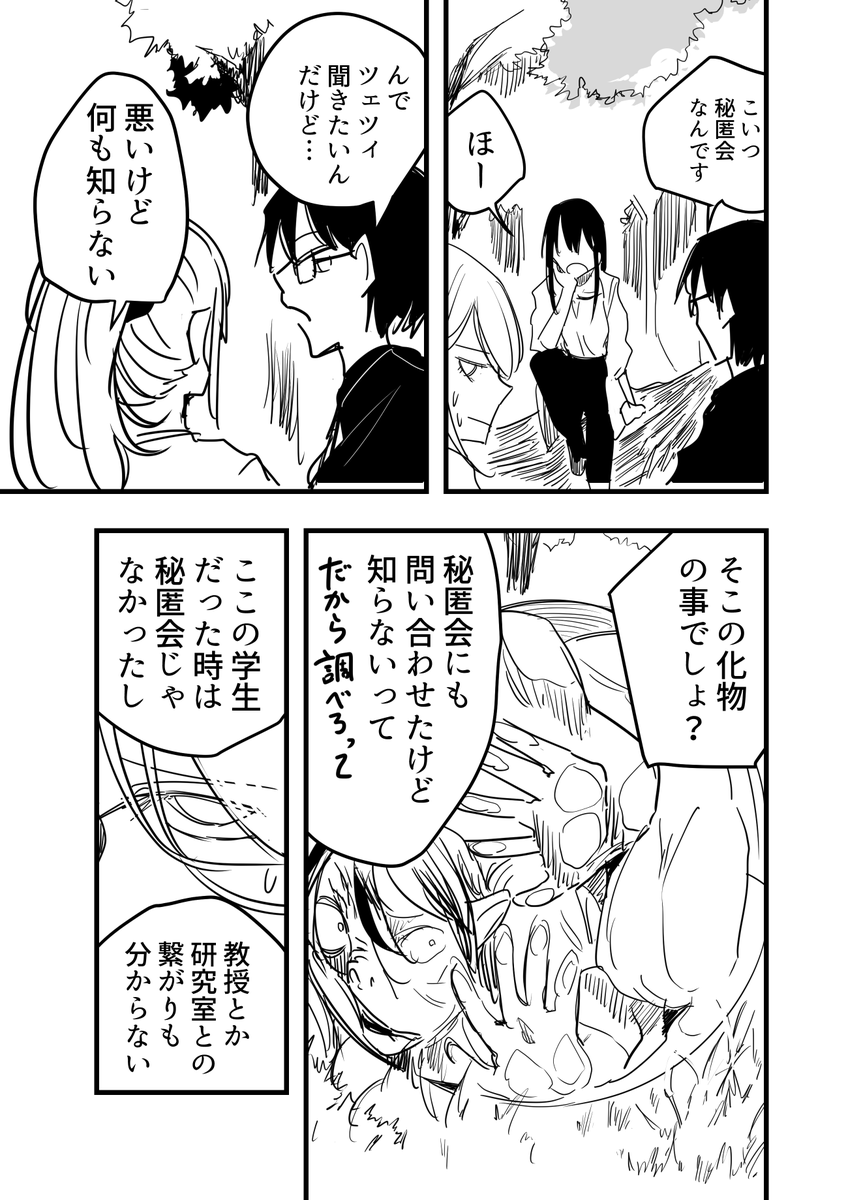 EP5  .4真っ黒 (2/5)