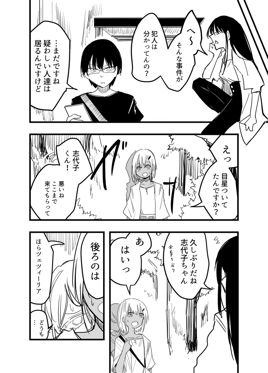 EP5  .4真っ黒 (2/5)