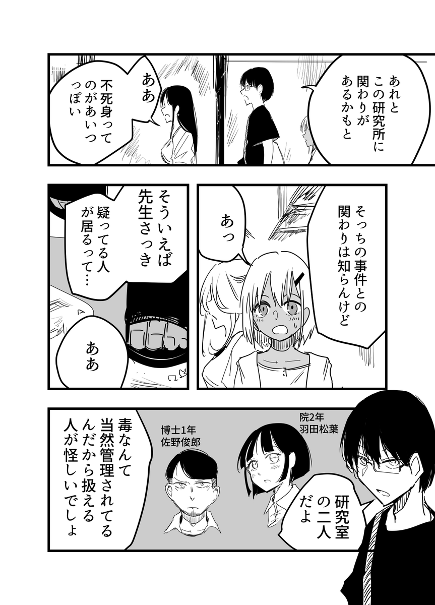 EP5  .4真っ黒 (3/5)
