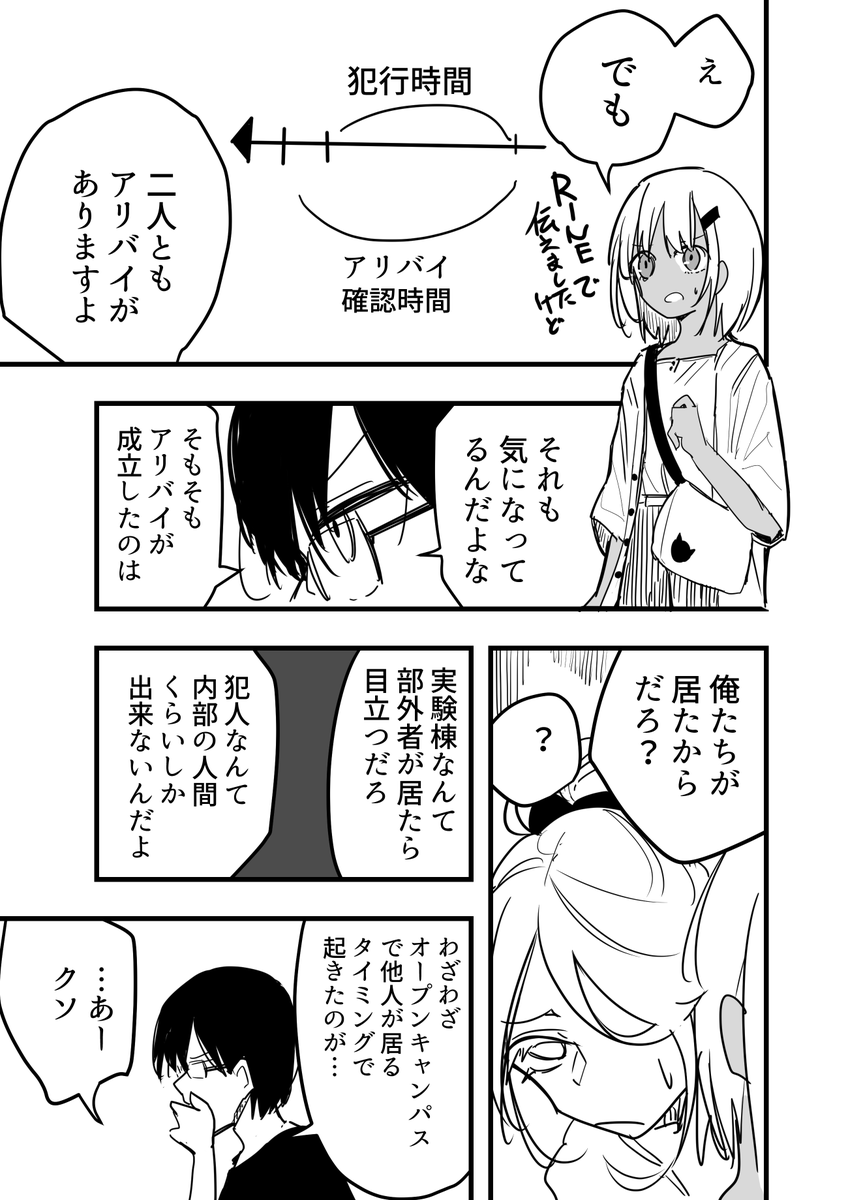 EP5  .4真っ黒 (3/5)