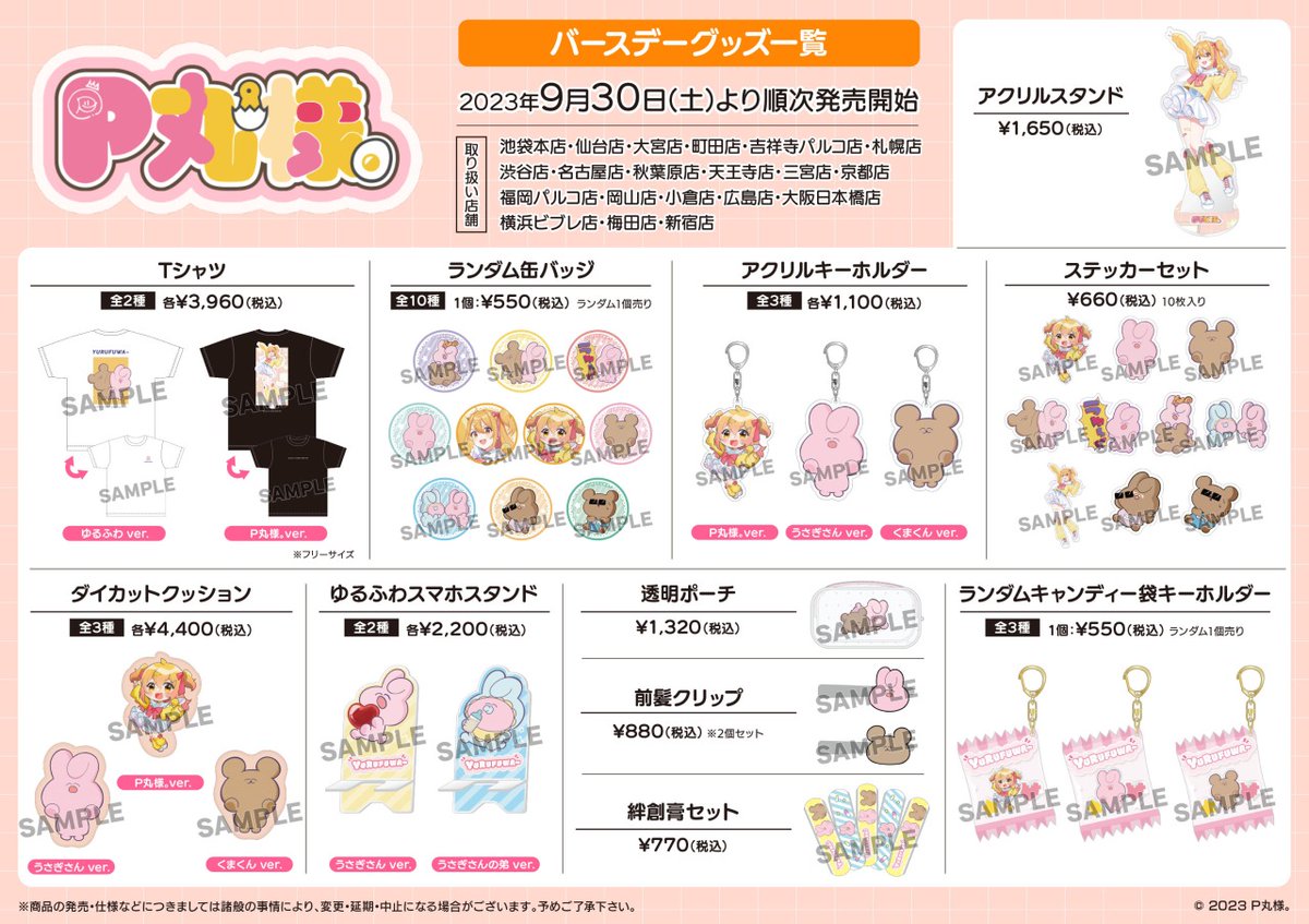 P丸様。グッズまとめ売り P丸様。グッズまとめ売り 18点 P丸様。 | アニメイト