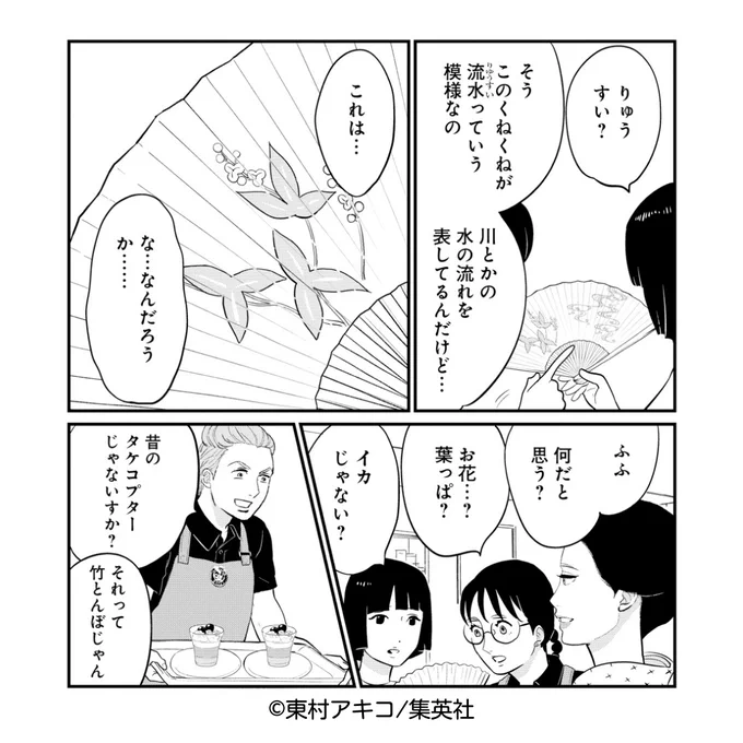 銀太郎さんの扇子に描かれたこの柄。さとりはイカのようなタケコプターのような…もしかしてハンドスピナーのデフォルメ…??なんて考えていて、しまいには「イカコプター」と命名👍!みなさんはこの柄の正体を知っていますか👀?【3巻 11話】
#ginota #銀太郎さんお頼み申す 