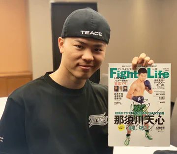fight_and_life's tweet photo. #プレゼント  Fight＆Life Vol.98発���記念 
本日締切り  

プロボクシング転向2戦目勝利！
#那須川天心 選手 サイン入り本紙 1名様

01）@fight_and_lifeをフォロー
02）このツイートをリツイート＆いいね！ 

応募期間：9月30日(土）23:55   

雑誌のご購入はhttps://t.co/KQAifQTKUY https://t.co/5RaTjGMxU7