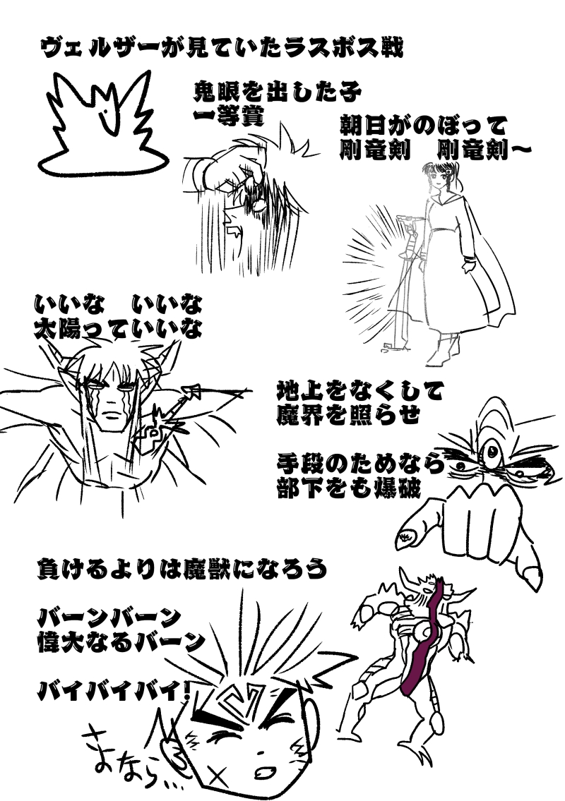 ラストバトルに寄りすぎてる歌😅 