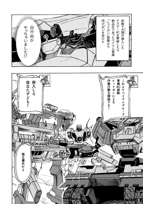 AC6漫画 621は感情がない 第5話 「レッドガン部隊」 #ARMOREDCOREVI #アーマード・コア6