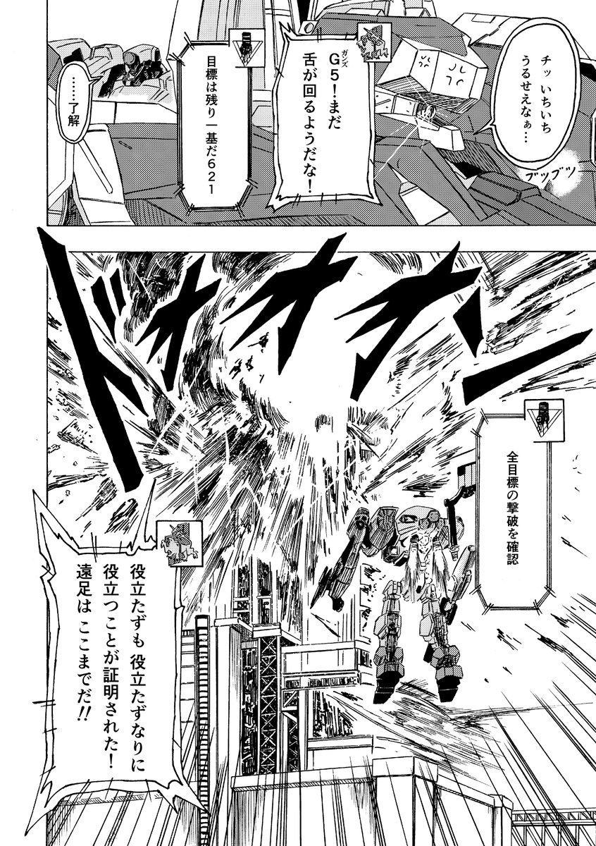 AC6漫画 621は感情がない 第5話 「レッドガン部隊」 #ARMOREDCOREVI #アーマード・コア6