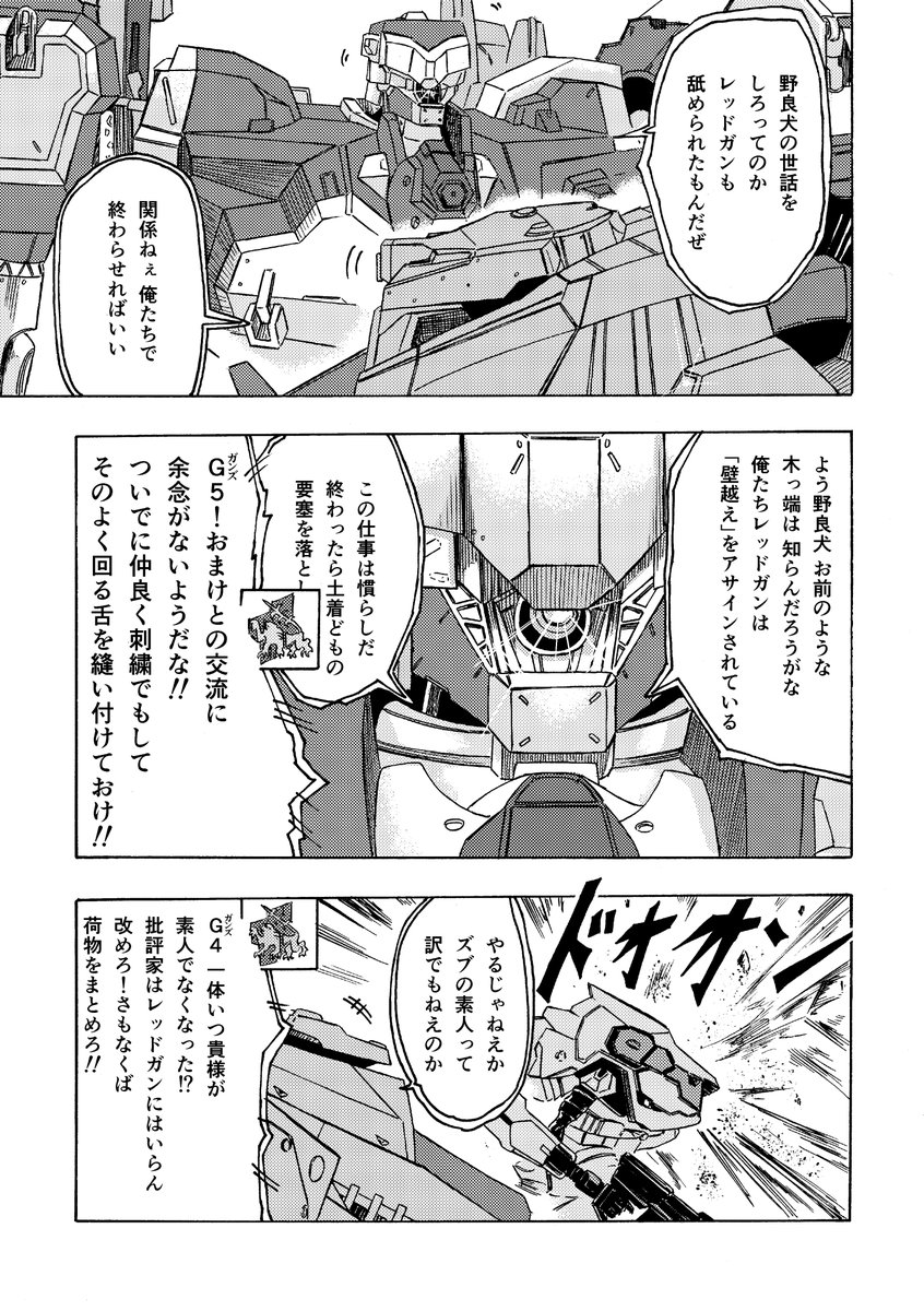 AC6漫画 621は感情がない 第5話 「レッドガン部隊」 #ARMOREDCOREVI #アーマード・コア6