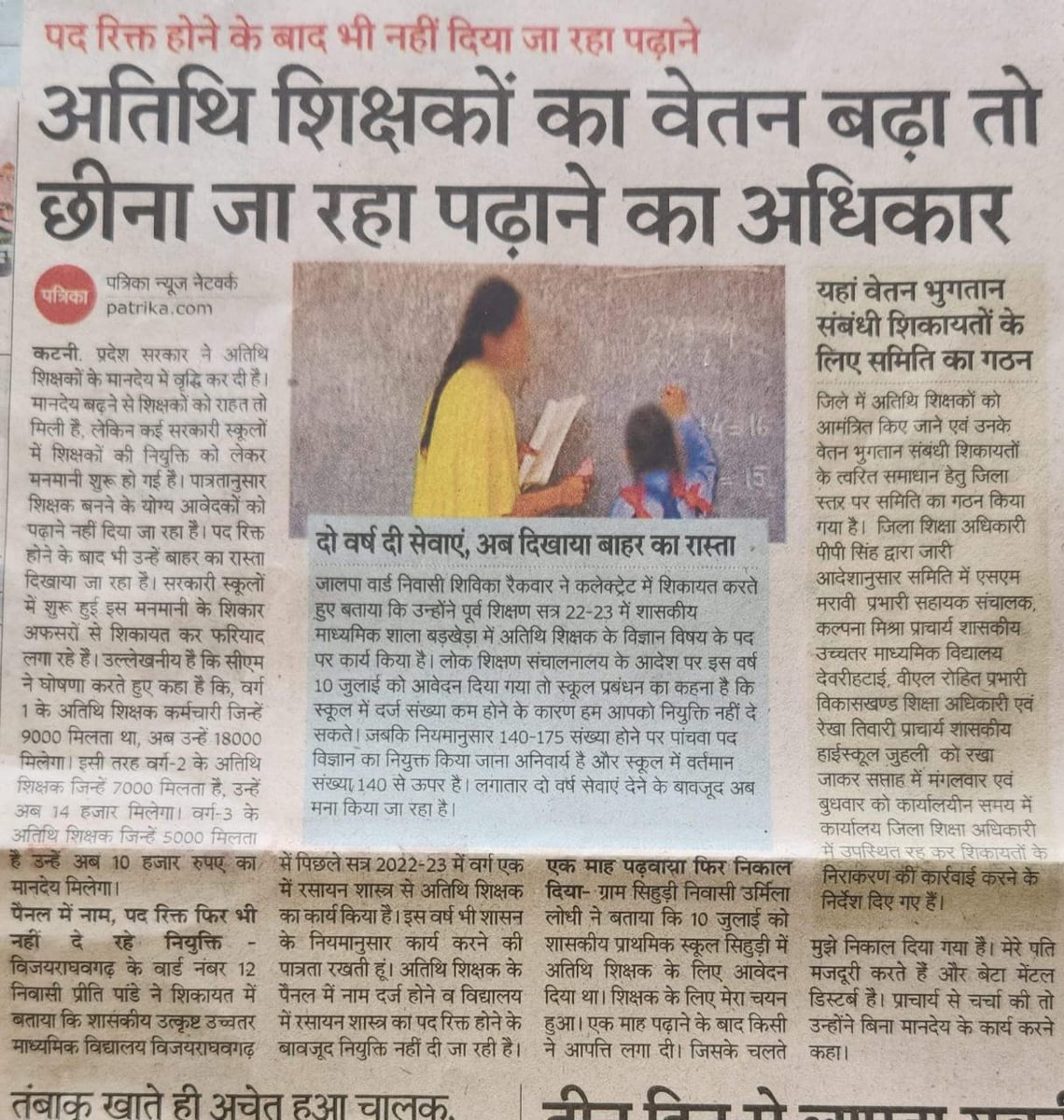 #अतिथि_शिक्षकों का मानदेय दोगुना हुआ तो वहीं दूसरी ओर अतिथि शिक्षकों को प्रमोशन से बाहर किया जा रहा है।
मुख्यमंत्री <a href="/ChouhanShivraj/">Shivraj Singh Chouhan</a> जी 1 साल का अनुबंध लागू किया जाए जिससे अतिथि शिक्षकों को बीच सत्र में बाहर ना किया जाए।
<a href="/schooledump/">School Education Department, MP</a> <a href="/Indersinghsjp/">इन्दरसिंह परमार</a> <a href="/JansamparkMP/">Jansampark MP</a> <a href="/BJP4MP/">BJP Madhya Pradesh</a> <a href="/INCMP/">MP Congress</a>