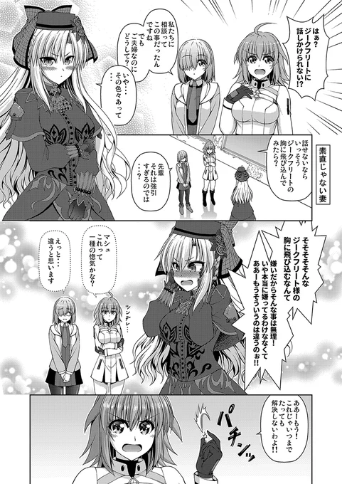 PUも来てるしクリームヒルト漫画再掲 #FGO