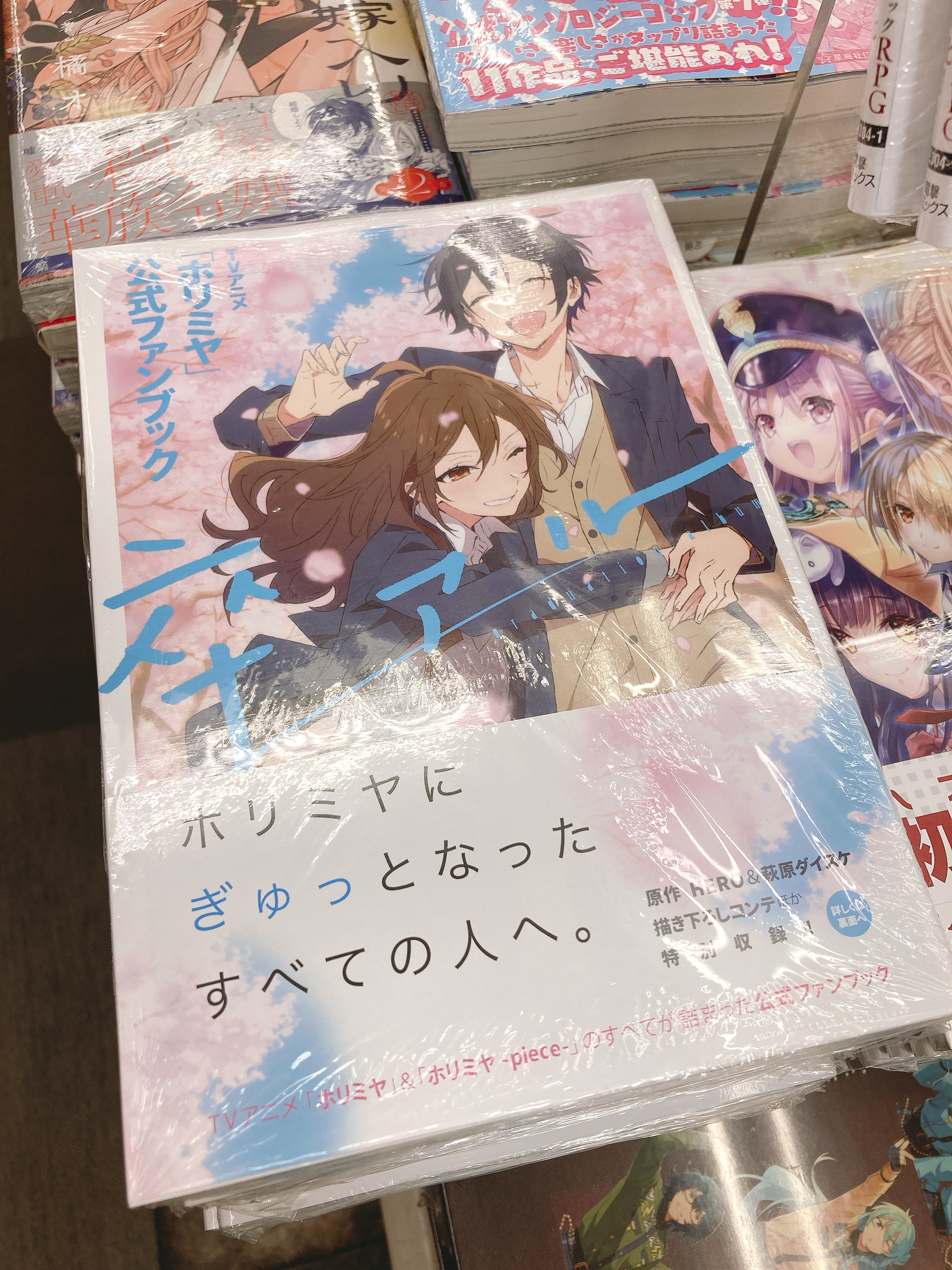 ホリミヤ　全巻　10.5 卒アル　公式ファンブック　まとめ売り ホリミヤ 全巻 10.5 卒アル 公式ファンブック まとめ売り