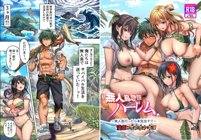 無人島遭難ハーレム表紙～007ページ まとめ
色々修正しました。 
